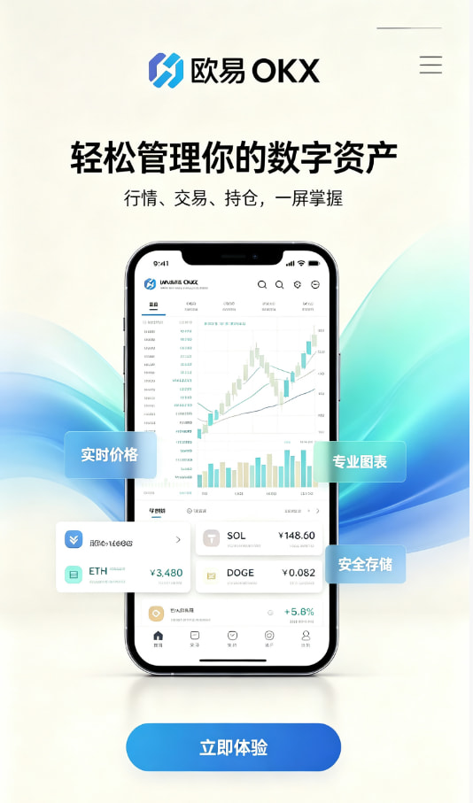 欧交易所app官方网站入口下载与注册流程